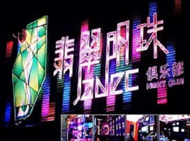 复兴哪里荤的KTV陪酒女漂亮多-翡翠明珠KTV好玩会所体验