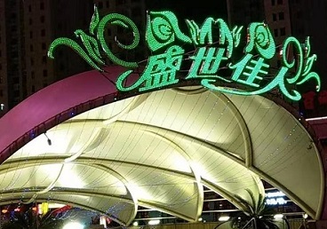 复兴那个真空ktv陪酒玩的开-英皇国际KTV消费价格点评